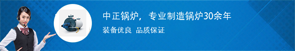 中正锅炉厂家电话咨询